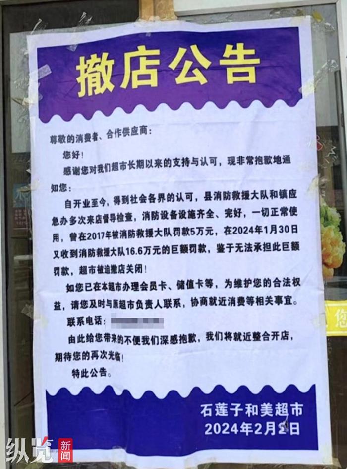 撤店公告(来源/网络)