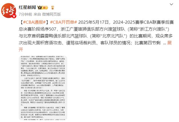 CBA开罚单:扣减广厦经费12万&楼明罚5万停赛2场&孙铭徽罚3万