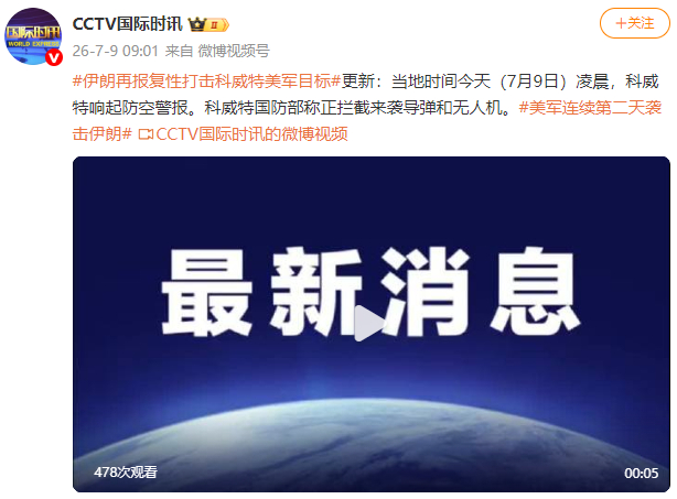 科威特称拦截“敌方”空中目标