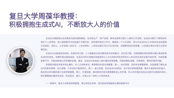 新浪微博联合中国传媒大学发布报告：聚焦生成式AI发展与新传人才培养