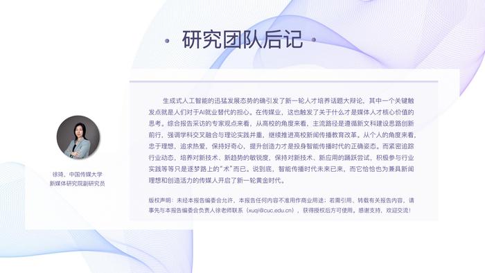 新浪微博联合中国传媒大学发布报告：聚焦生成式AI发展与新传人才培养