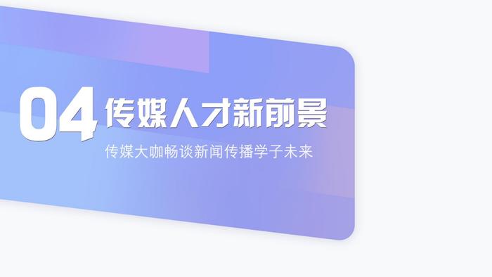 新浪微博联合中国传媒大学发布报告：聚焦生成式AI发展与新传人才培养