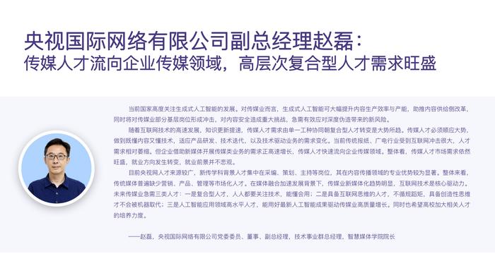 新浪微博联合中国传媒大学发布报告：聚焦生成式AI发展与新传人才培养