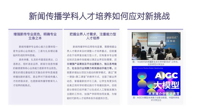 新浪微博联合中国传媒大学发布报告：聚焦生成式AI发展与新传人才培养