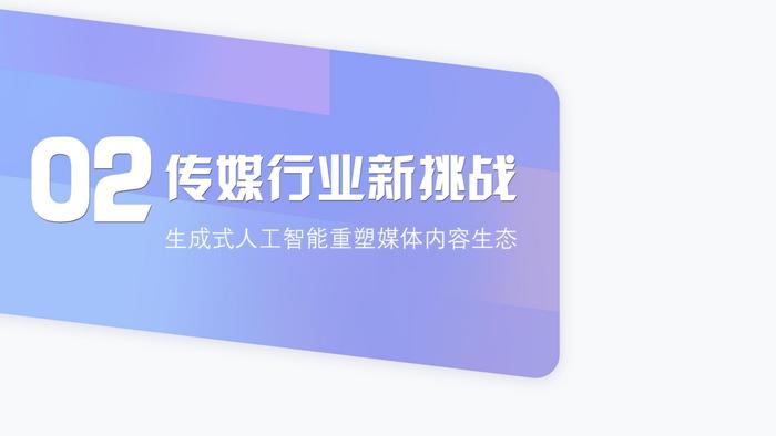 新浪微博联合中国传媒大学发布报告：聚焦生成式AI发展与新传人才培养