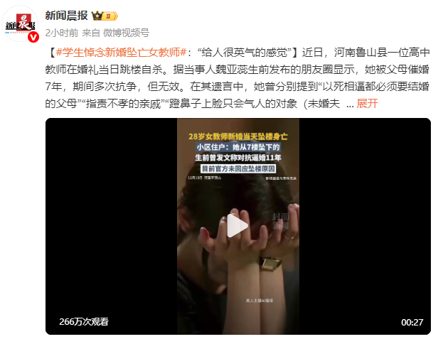 学生悼念新婚坠亡女教师：“给人很英气的感觉”