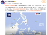 菲律宾群岛地区发生7.9级地震 多国发布海啸预警