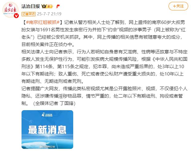 “南京红老头”已被警方抓获