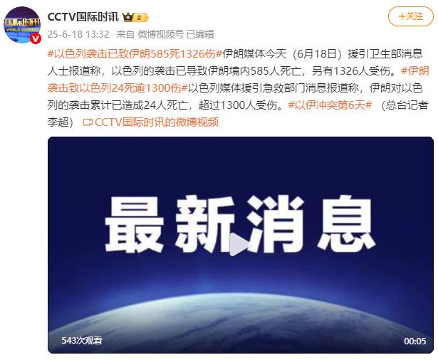 以色列突击已致伊朗585死1326伤
