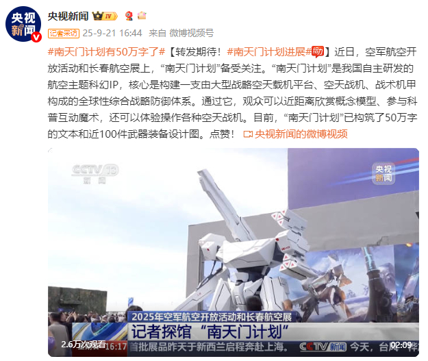 “南天门计划”进展:已构筑50万字的文本和近100件武器装备设计图