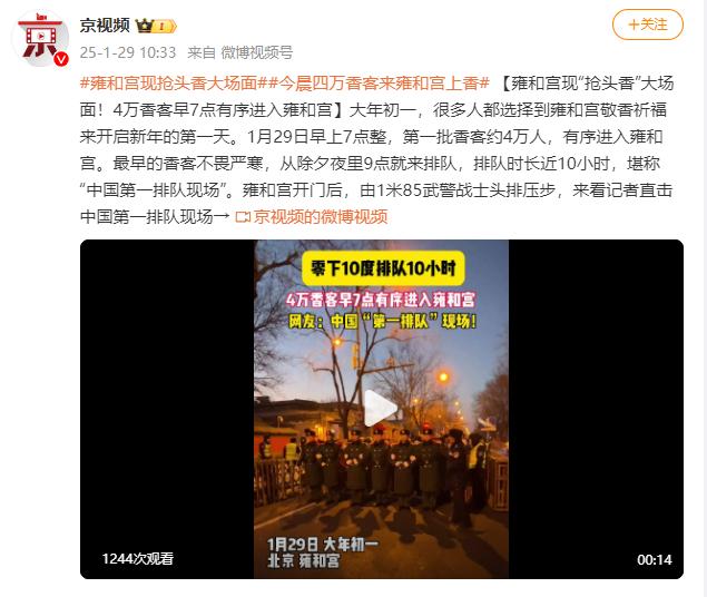 雍和宫现“抢头香”大场面!4万香客早7点有序进入雍和宫