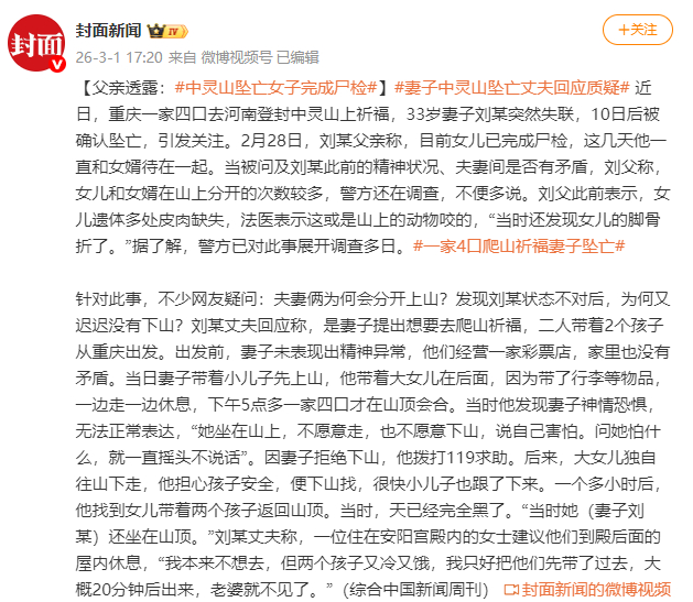 父亲透露
：中灵山坠亡女子完成尸检