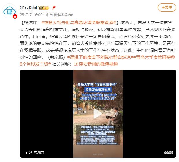 媒体评:宿管大爷去世与高温环境关联需查清