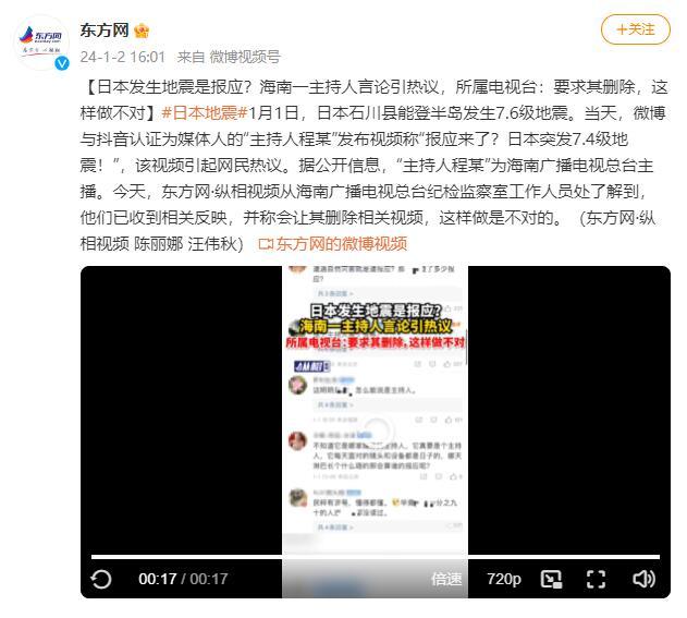 海南广播电视总台：主持人肖程皓发不当言论，暂停其工作