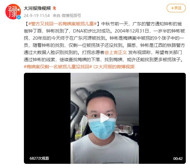 警方又找回一名梅姨案被拐儿童 