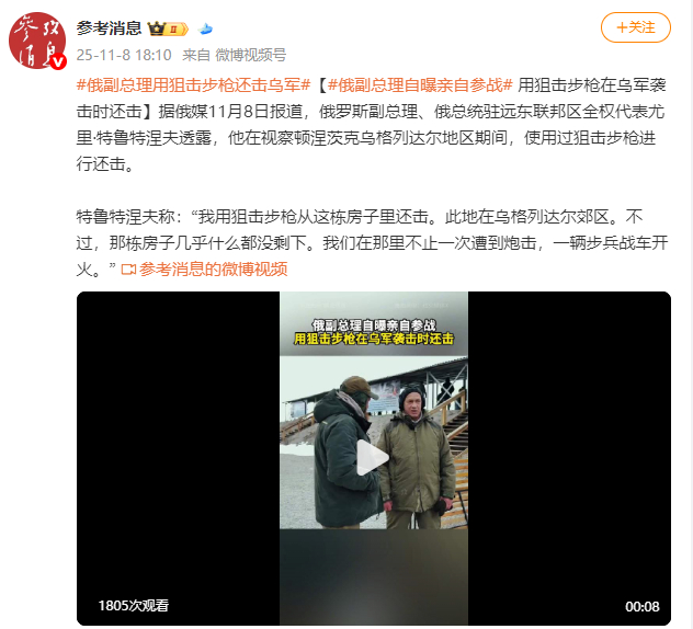 俄副总理自曝亲自参战 用狙击步枪在乌军袭击时还击