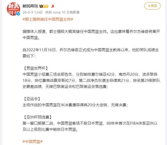 “郭士强接任中国男篮主帅：新征程开启”