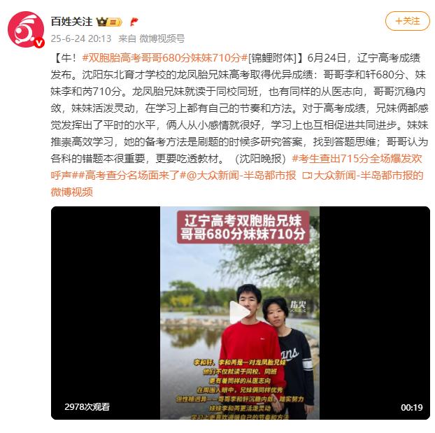 双胞胎高考哥哥680分妹妹710分