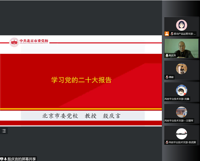  （殷庆言教授线上授课）