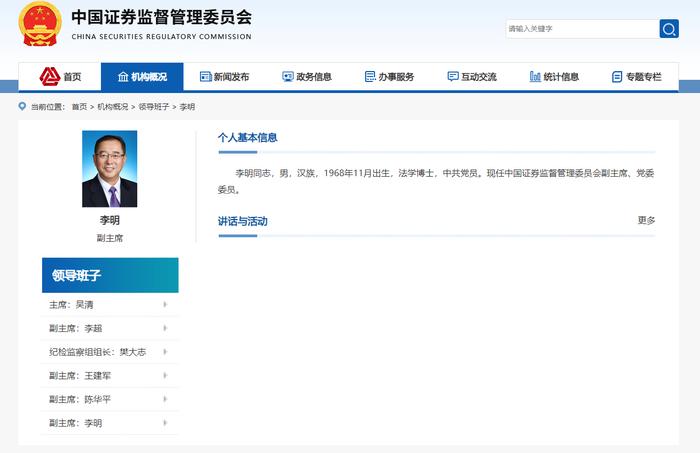 “国务院任命李明为证监会副主席” 证监会 方星海 副主席 国务院 职务 李明 党委委员 中国证券监督管理委员会 免去 监管 sina.cn 第4张