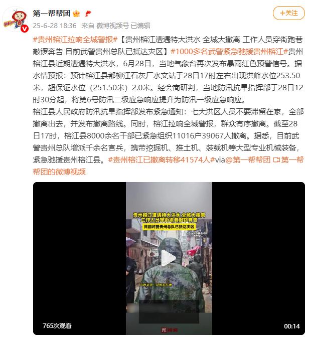 贵州榕江遭遇特大洪水全城大撤离 工作人员穿街跑巷敲锣奔告
