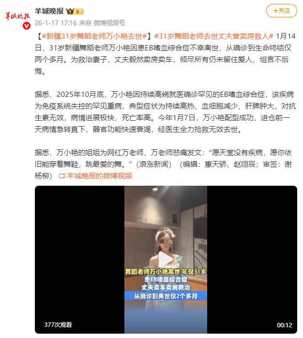 新疆31岁舞蹈老师万小艳去世