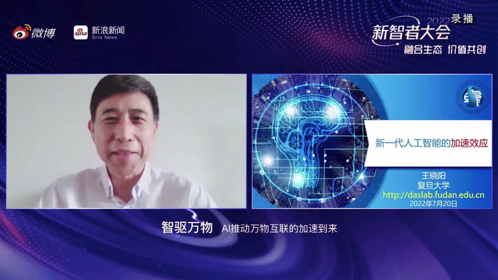  复旦大学计算机科学技术学院教授，CCF/CAAI Fellow王晓阳做主题演讲