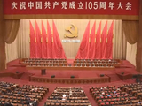 庆祝中国共产党成立105周年大会在京隆重举行