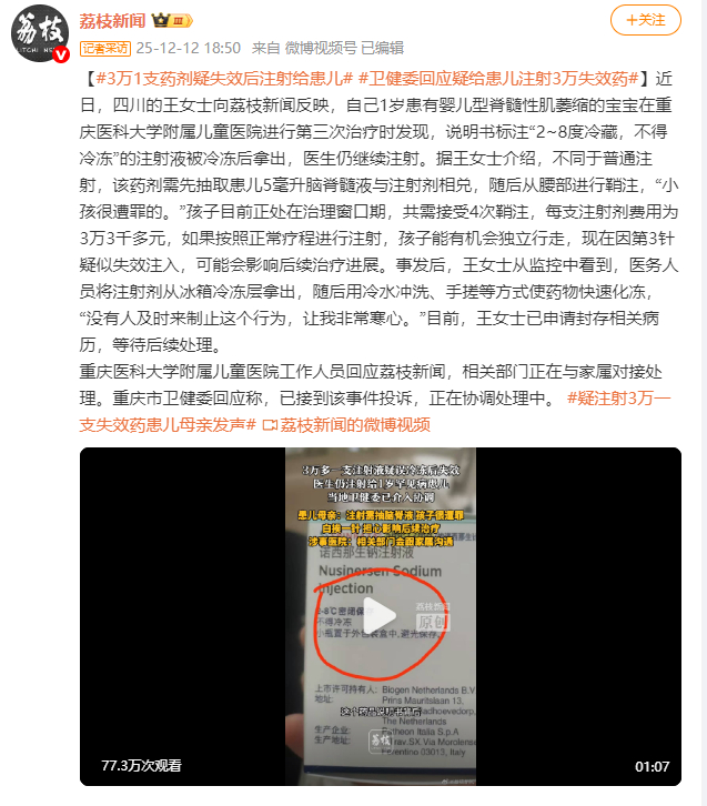 重庆医科大学附院3万1支药剂疑失效后注射给患儿 卫健委回应(图3)