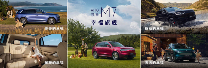 问界_问界M7增程版_全新问界M7