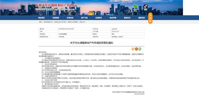 杭州：全面取消住房限购 不再审核购房资格