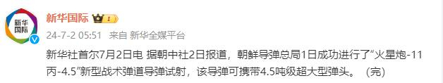 “朝鲜成功试射新型战术导弹‘火星炮-11丙-4.5’” 朝鲜 弹道导弹 火星 导弹 战术 总局 朝鲜导弹 弹头 董海涛 战斗部 sina.cn 第3张