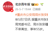 张安疆同志因病医治无效不幸离世