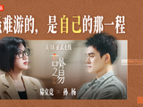易立竞把孙杨问破防了  |《言外之易》EP01预告