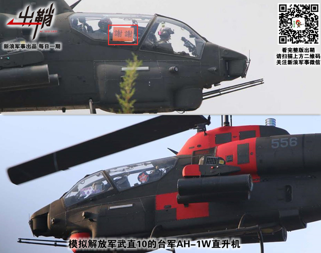 溪月弯弯欲效颦:台军F-16撞山揭“假想敌”部队真容