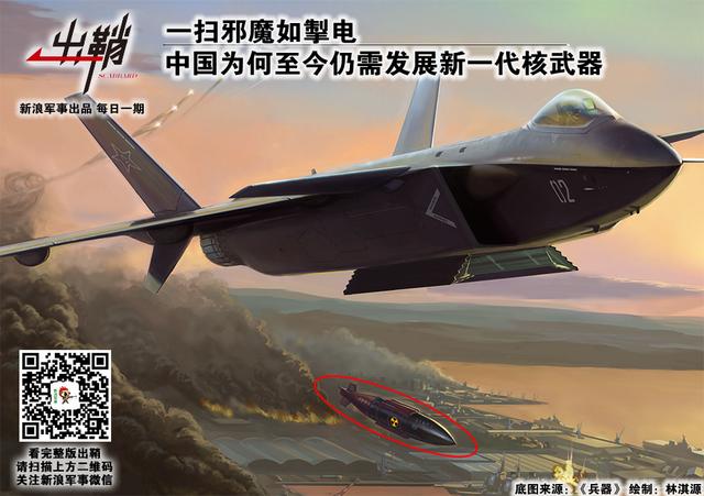 中国为何仍需发展新一代核武器