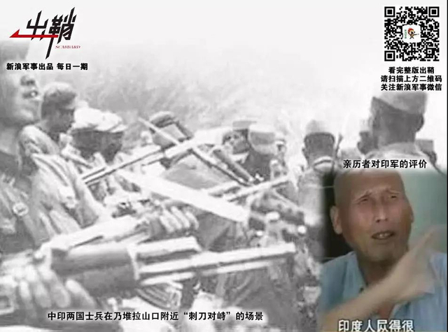 自此尽知边塞事:从乃堆拉看中国如何对印军取得优势