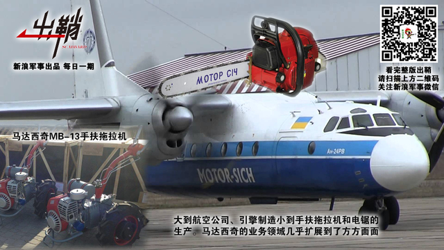 徐娘身老谩多情：中国与乌克兰发动机合作是否到尽头