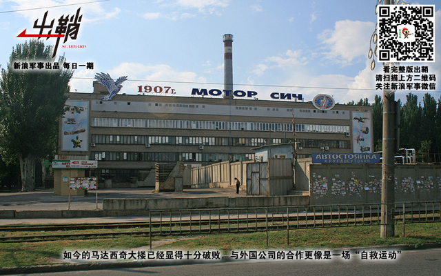 徐娘身老谩多情：中国与乌克兰发动机合作是否到尽头