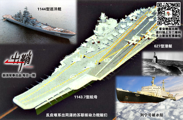 按图读谱尝珍品：从00X航母效果图看中国核航母规划