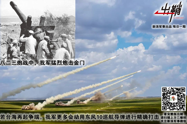 甲子从头又一新：解放军“炮击金门”战斗60周年回眸