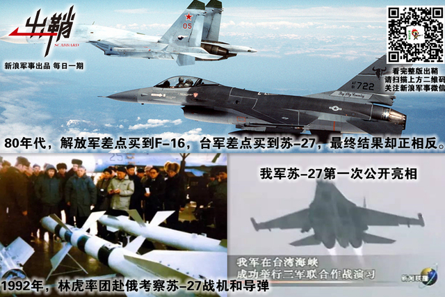 溪月弯弯欲效颦:台军F-16撞山揭“假想敌”部队真容