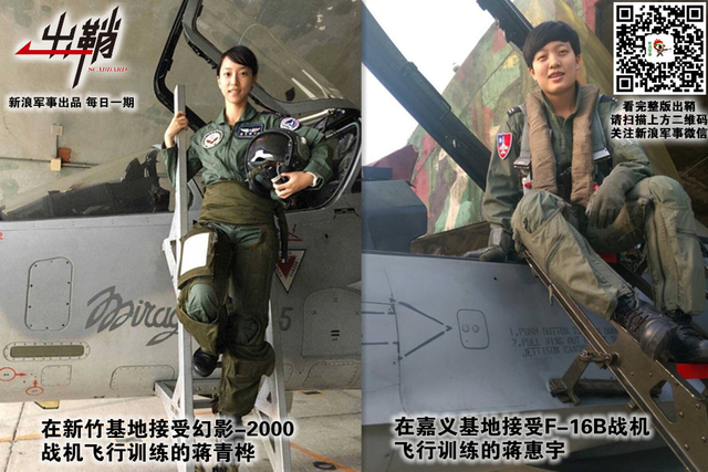 溪月弯弯欲效颦:台军F-16撞山揭“假想敌”部队真容