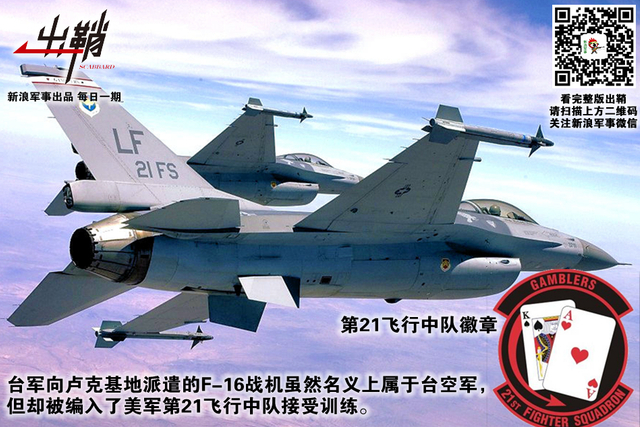 溪月弯弯欲效颦:台军F-16撞山揭“假想敌”部队真容