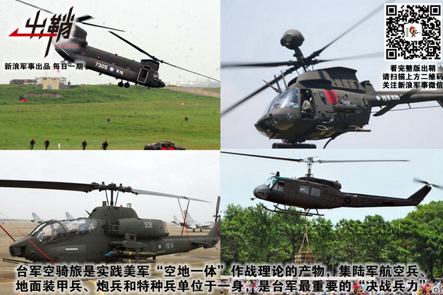 溪月弯弯欲效颦:台军F-16撞山揭“假想敌”部队真容