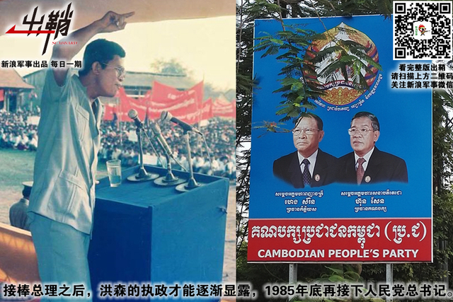 更借扶南两腋风:柬埔寨首相洪森为啥对中国这么有感情