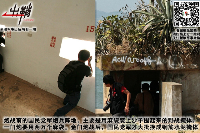 甲子从头又一新：解放军“炮击金门”战斗60周年回眸