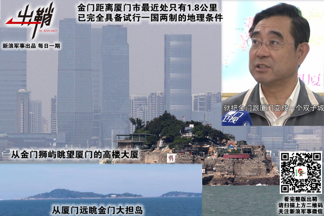 甲子从头又一新：解放军“炮击金门”战斗60周年回眸