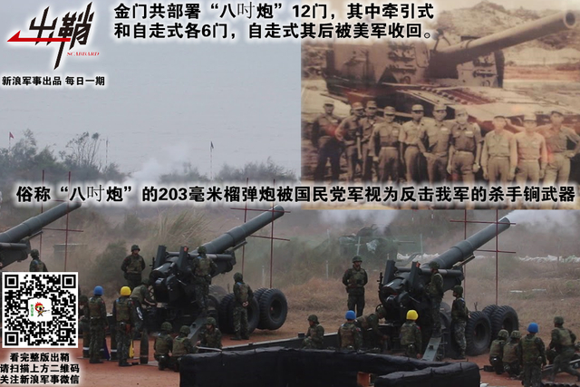 甲子从头又一新：解放军“炮击金门”战斗60周年回眸