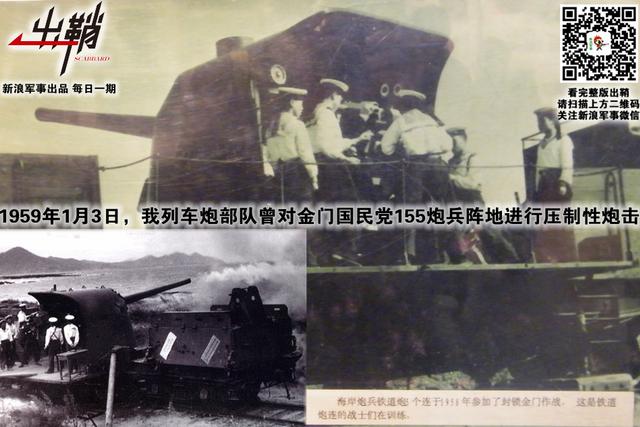 甲子从头又一新：解放军“炮击金门”战斗60周年回眸